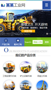 机械、工业制品行业手机模板网站